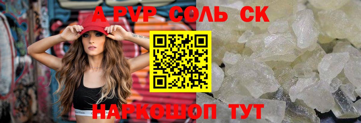 Кохма  A-PVP Crystall  Вход с VPN  А ПВП Соль 