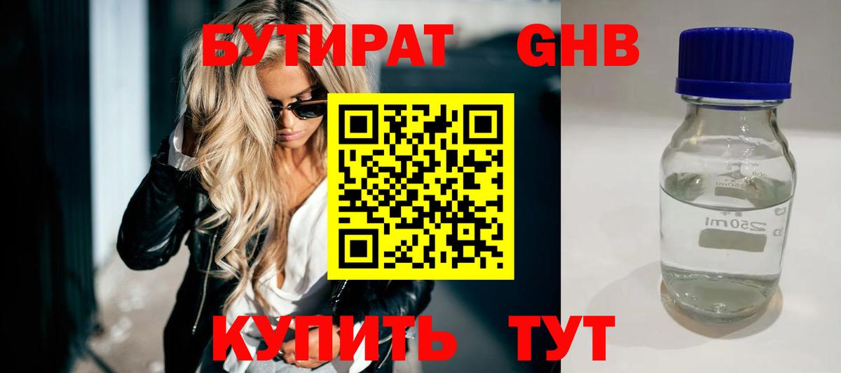 Бутират GHB  Вход с VPN  Кохма 