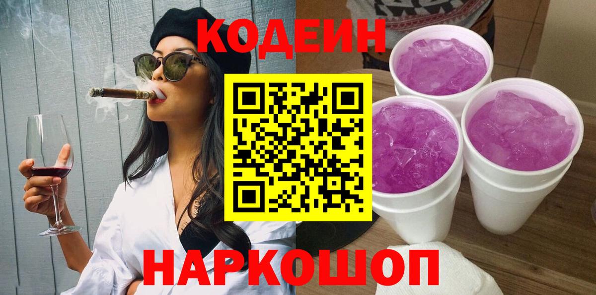 Кохма  Codein Purple Drank  Вход с VPN 
