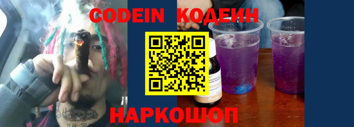 Кодеиновый сироп Lean Purple Drank Кохма