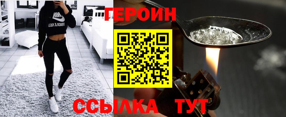 ГЕРОИН VHQ Кохма
