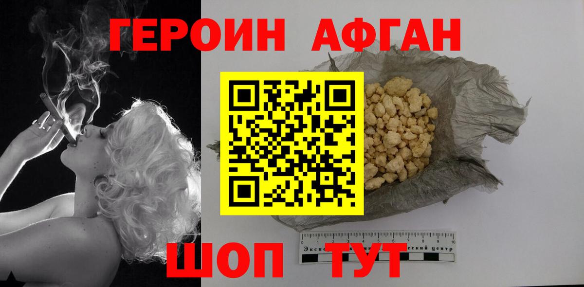 Героин  Героин афганец  Вход с VPN  Кохма 