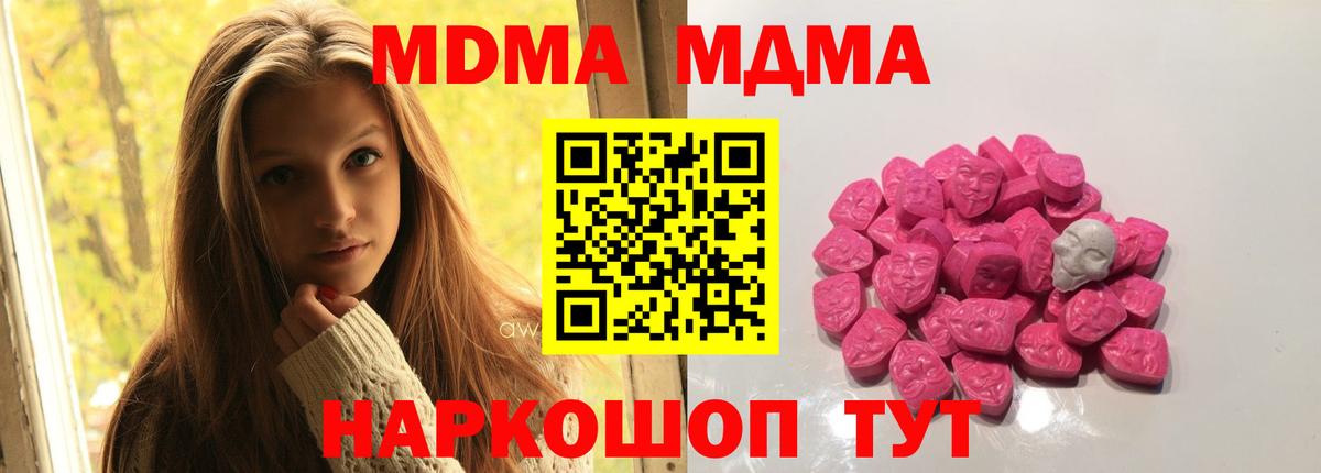 МДМА crystal  Вход с VPN  МДМА Molly  Кохма 