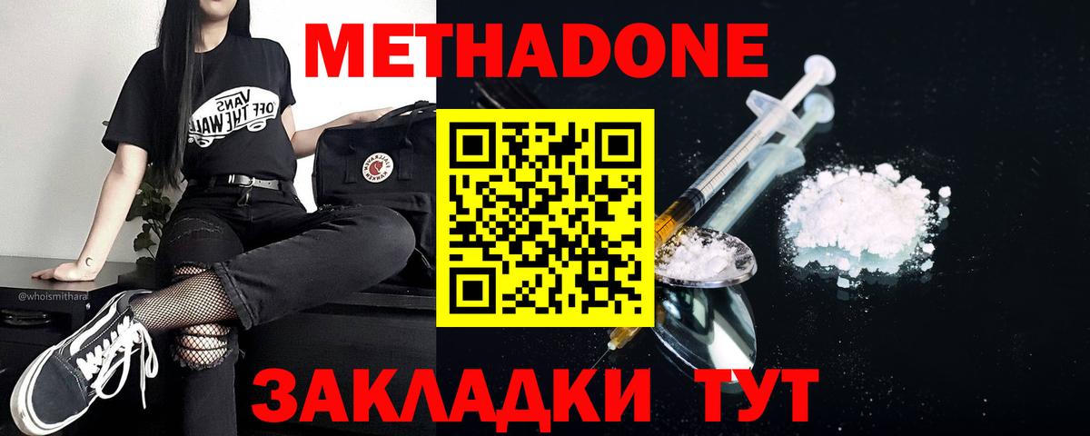 Метадон VHQ  Вход с VPN  МЕТАДОН мёд  Кохма 